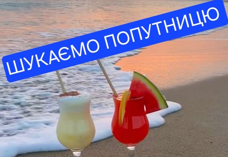 Шукаємо попутницю для нашої туристки