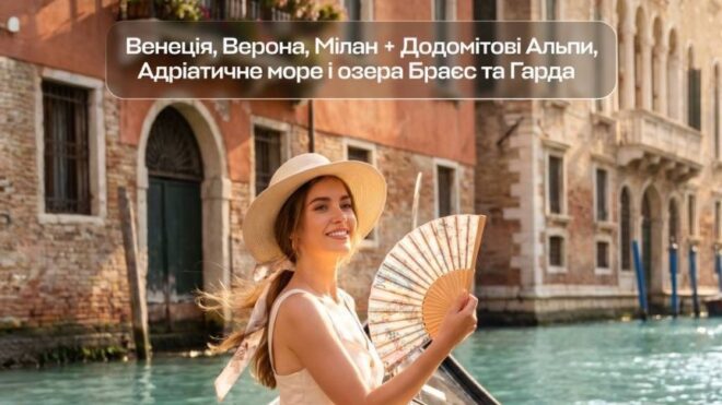 Відмовне місце в розкішному турі «Італія - моє натхнення”