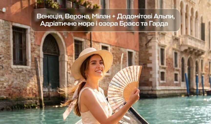 Відмовне місце в розкішному турі «Італія - моє натхнення”