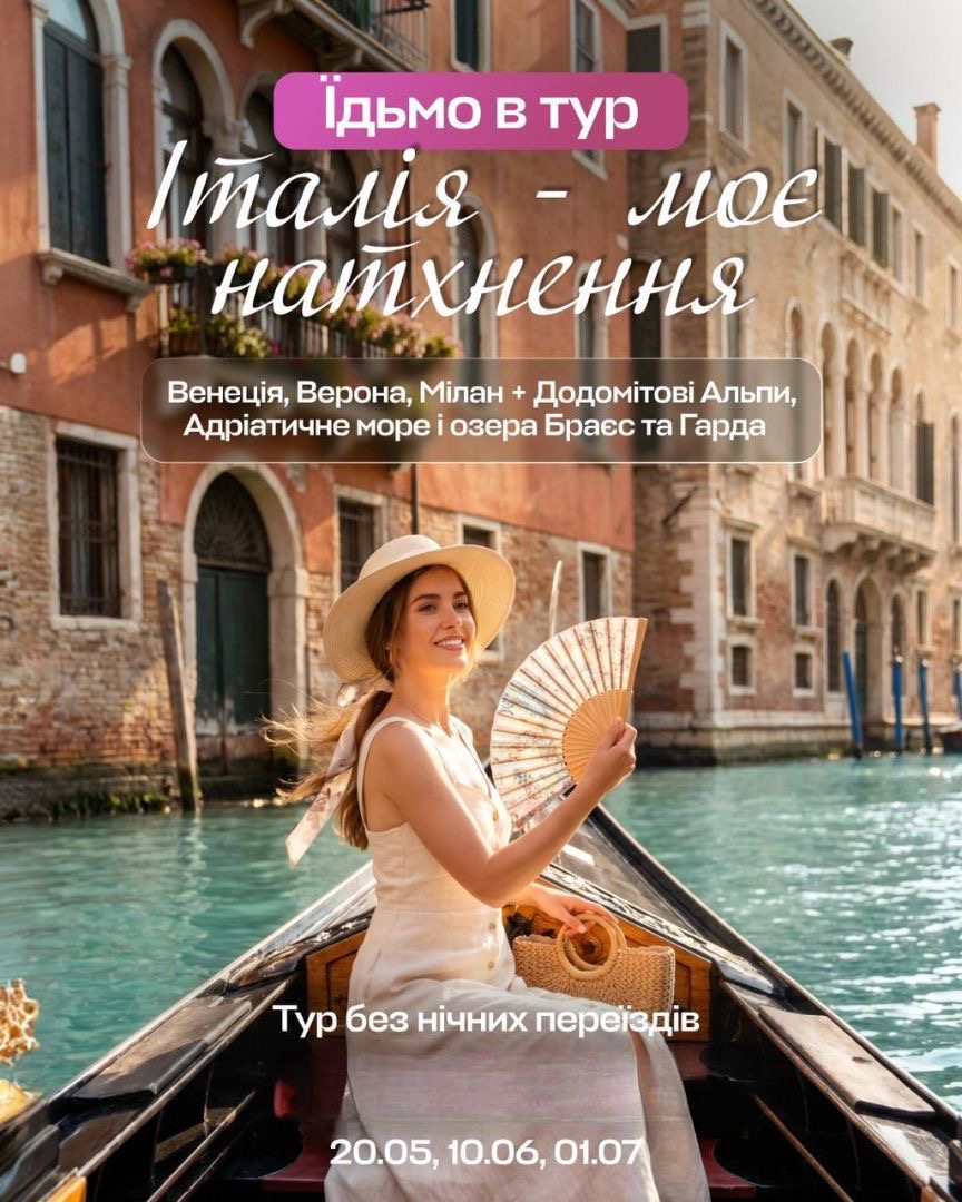 (lightening)(lightening)Відмовне місце в розкішному турі «Італія – моє натхнення”