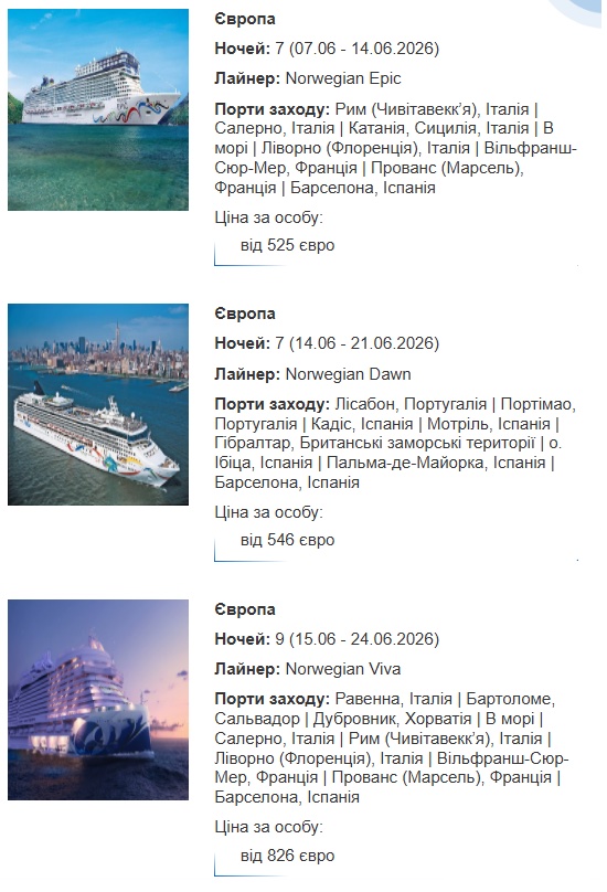 Великі літні знижки на круїзи