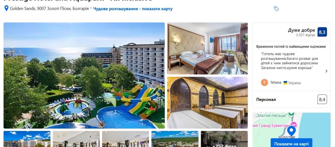 Відмовний тур у Болгарію