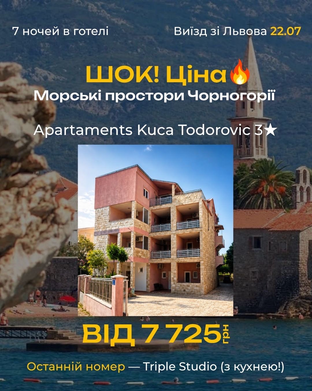 Чорногорія за ціною, яка швидко зникає