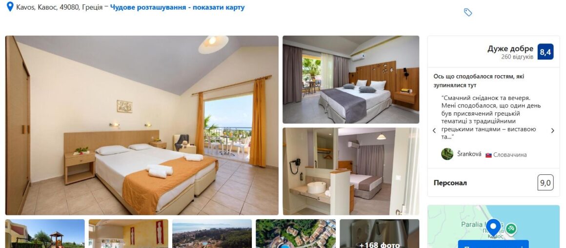 🥰 Корфу. Гарна ціна на гарний готель