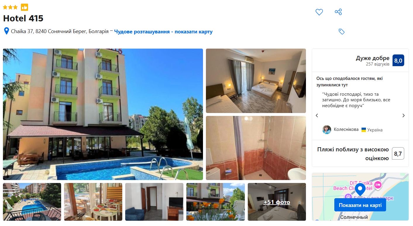 🤔 Чи нормально поїхати у готель 2 в Болгарії?
