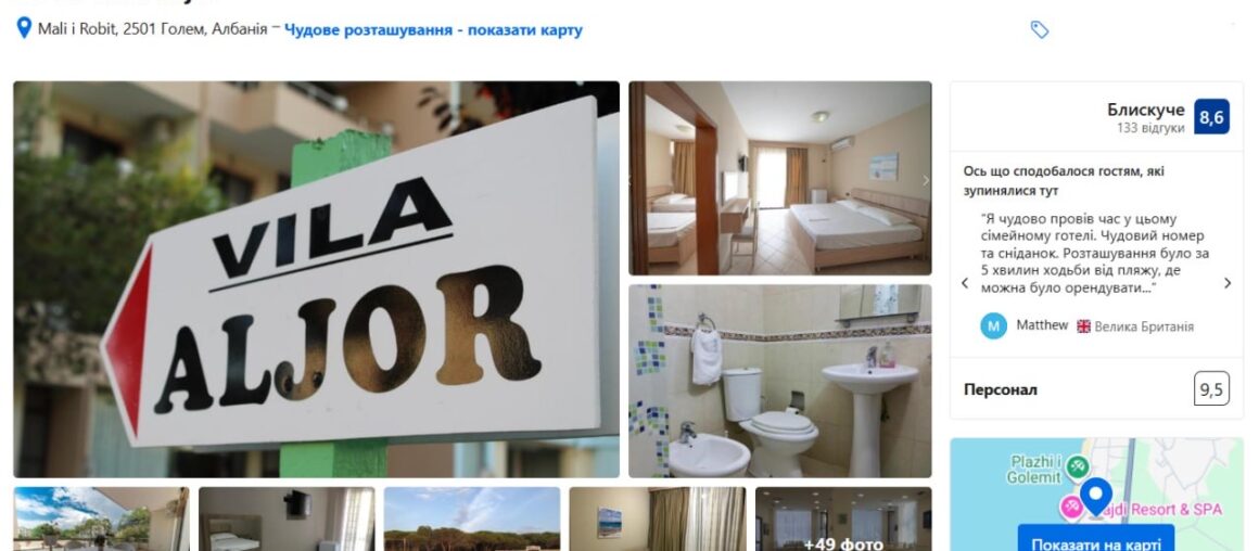 Про Албанію