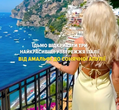 Три узбережжя Італії + Рим, Флоренція, Амальфі!