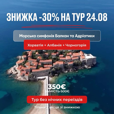 Акційні місця в турі