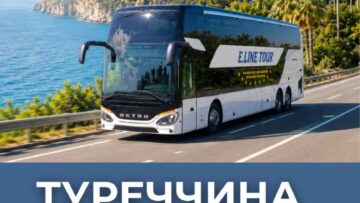 На сучасних VIP-автобусах до ТУРЕЧЧИНИ