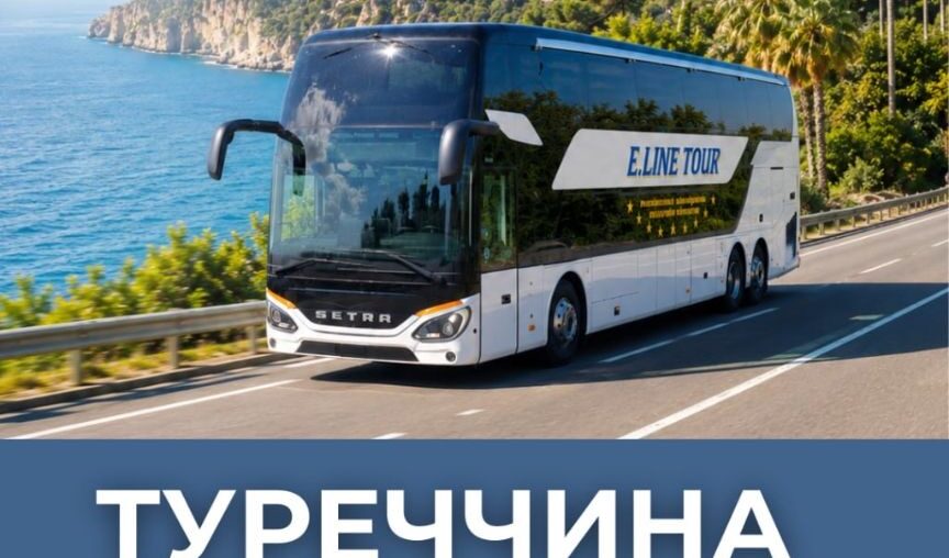На сучасних VIP-автобусах до ТУРЕЧЧИНИ