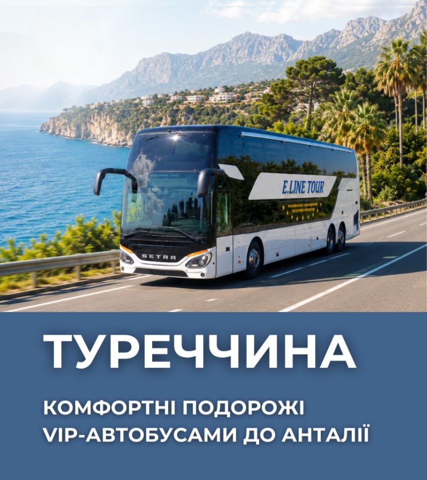 На сучасних VIP-автобусах до ТУРЕЧЧИНИ