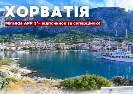 Хорватія