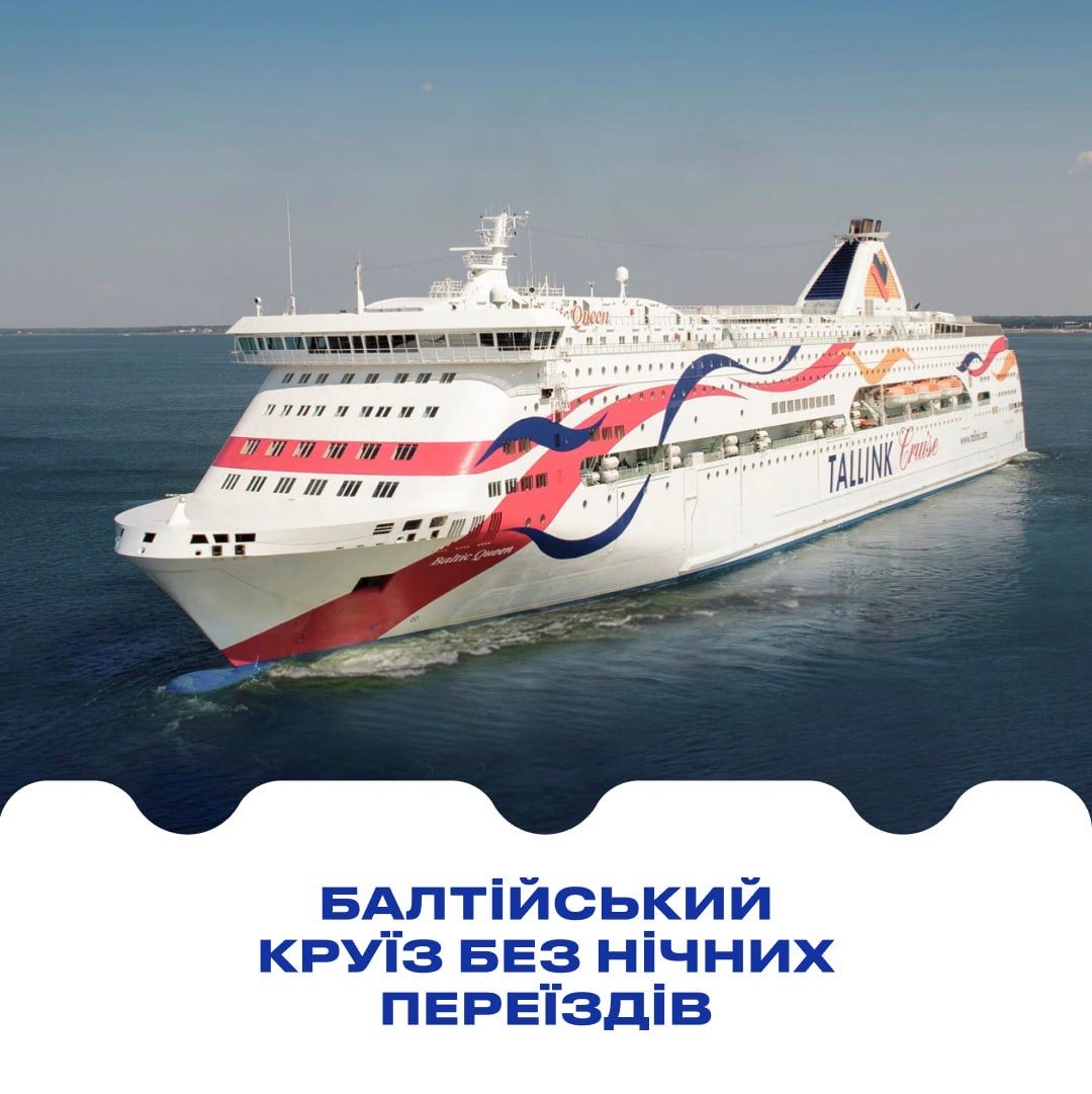 Балтійський круїз без нічних переїздів на шкільні осінні канікули