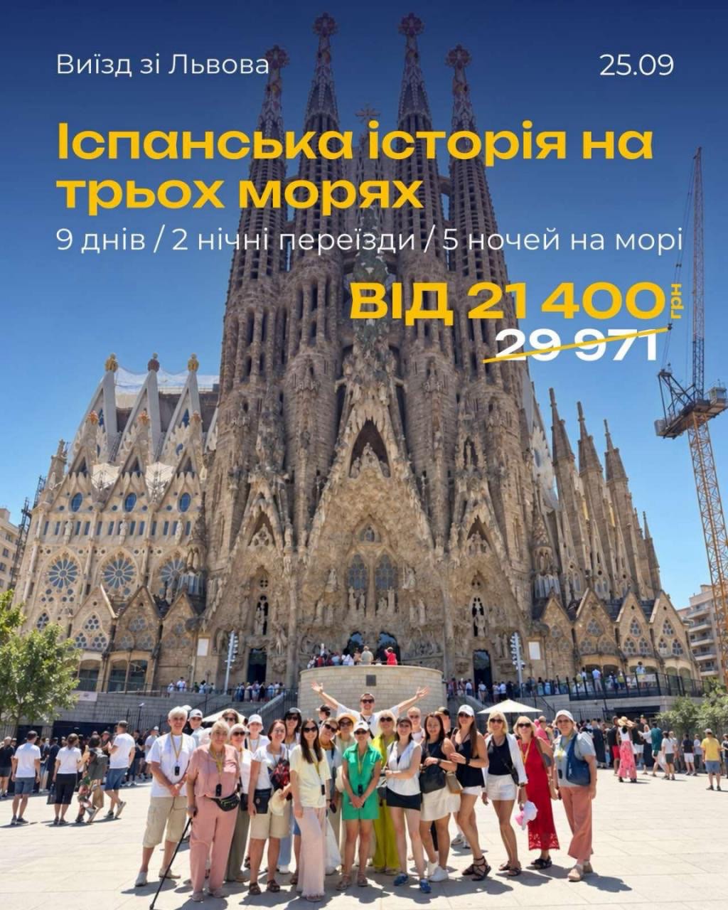 “Іспанська історія на 3х морях” вже зовсім близько!