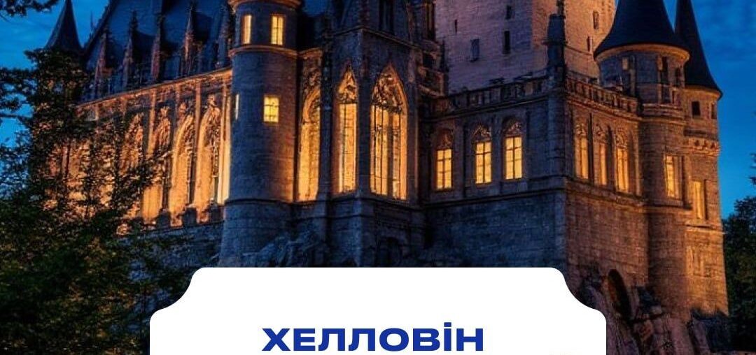 Хелловін у Трансильванії + Бухарест: цікава тематична подорож на осінні шкільні канікули
